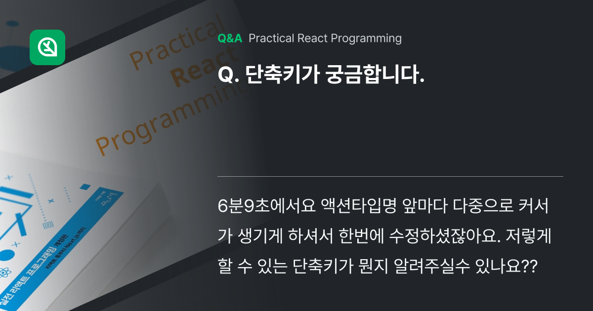 단축키가 궁금합니다. - Inflearn | Community Q&A