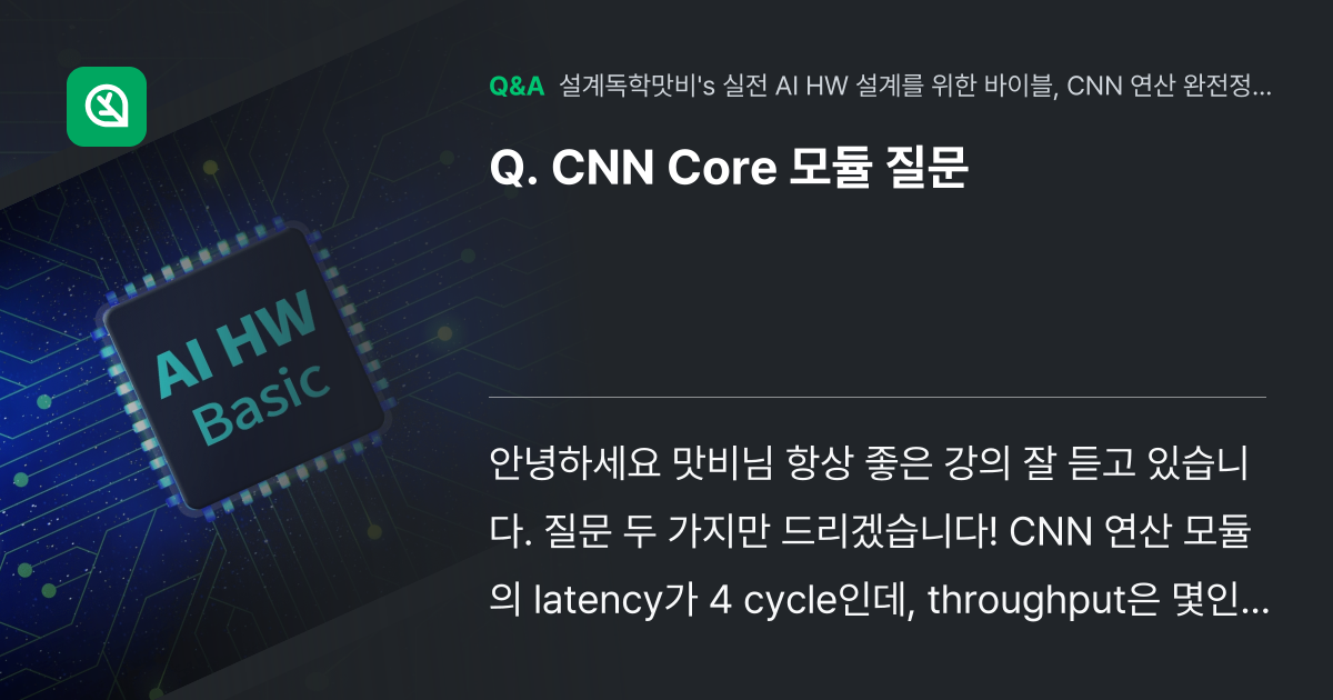CNN Core 모듈 질문 - 인프런 | 커뮤니티 질문&답변