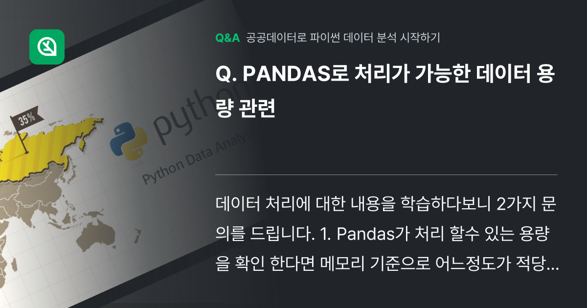 PANDAS로 처리가 가능한 데이터 용량 관련 - 인프런 | 커뮤니티 질문&답변