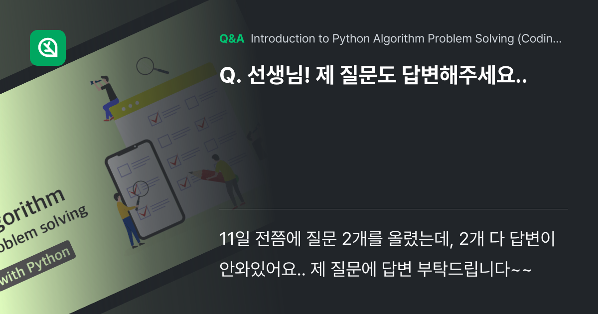 선생님! 제 질문도 답변해주세요.. - Inflearn | Community Q&A