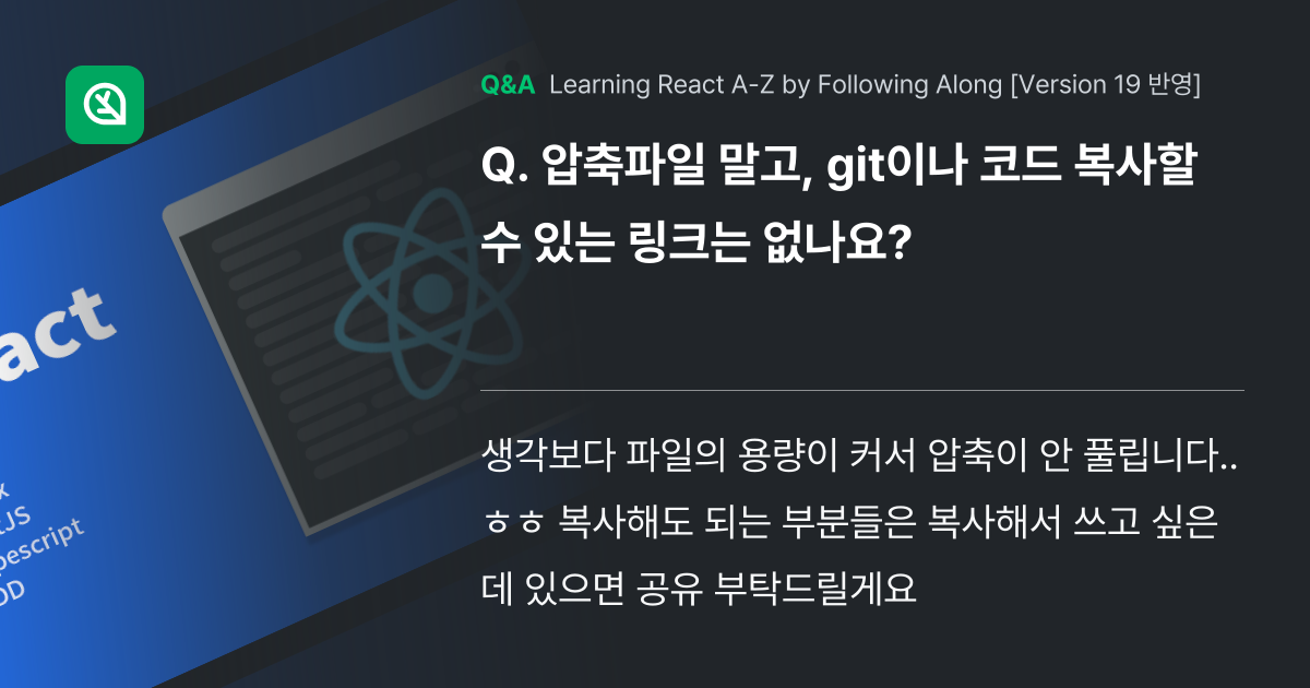압축파일 말고, git이나 코드 복사할 수 있는 링... - Inflearn | Community Q&A