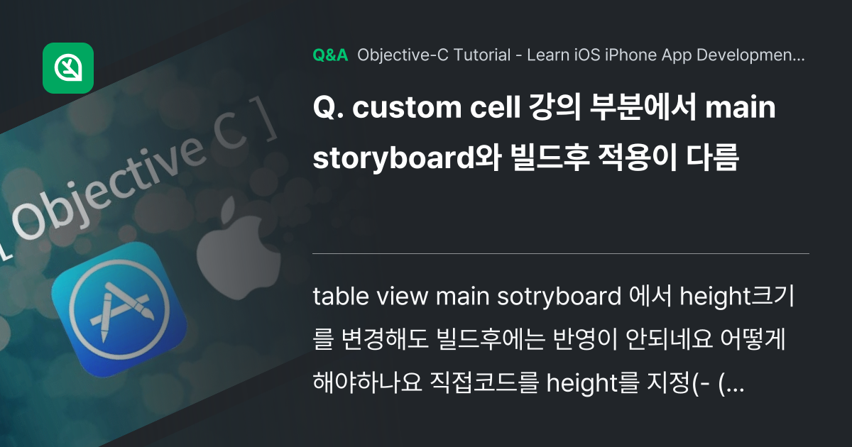 custom cell 강의 부분에서 main sto... - Inflearn | Community Q&A