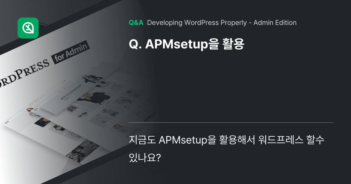 APMsetup을 활용 - Inflearn | Community Q&A