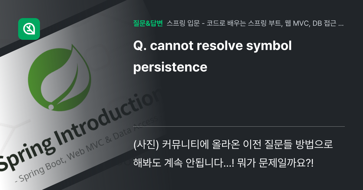 Cannot Resolve Symbol Persistence