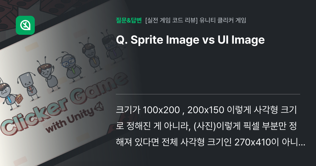 Sprite Image vs UI Image - 인프런 | 커뮤니티 질문&답변