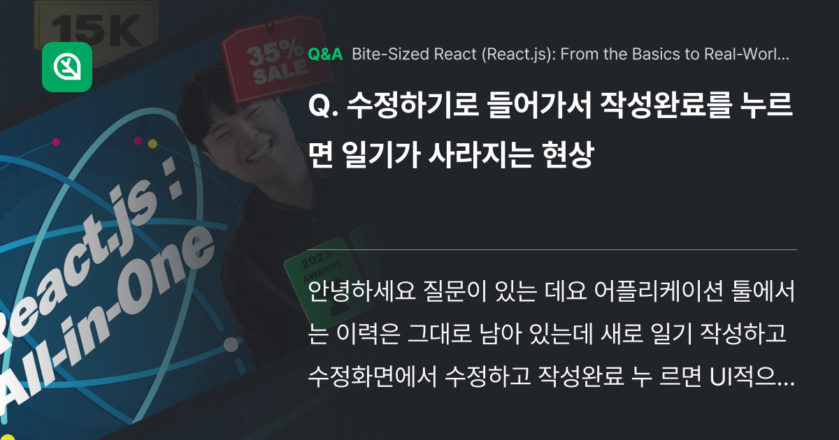 수정하기로 들어가서 작성완료를 누르면 일기가 사라지... - Inflearn | Community Q&A