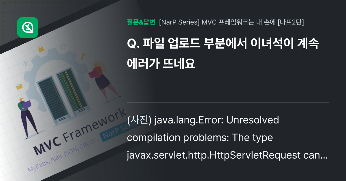 파일 업로드 부분에서 이녀석이 계속 에러가 뜨네요 - 인프런 | 커뮤니티 질문&답변