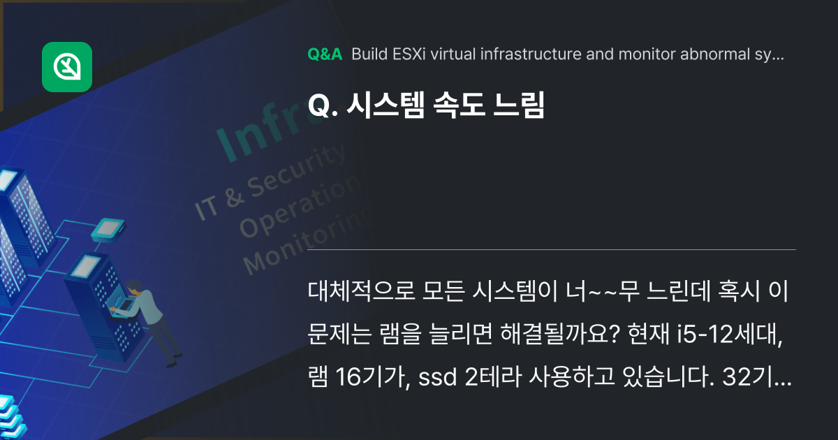 시스템 속도 느림 - Inflearn | Community Q&A