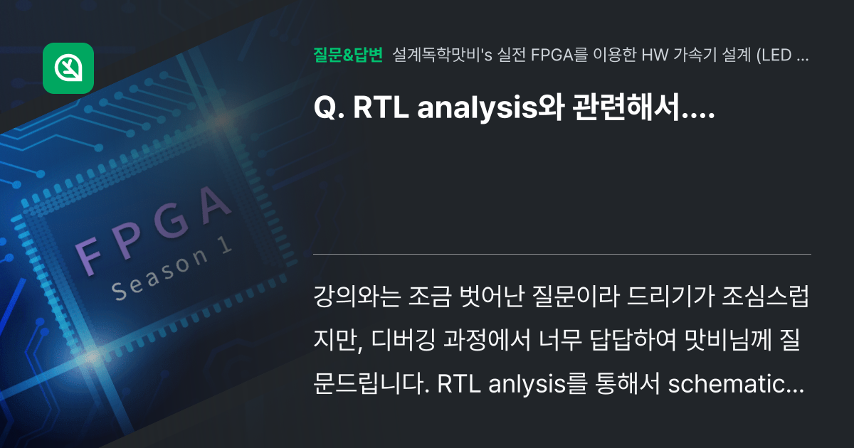 RTL analysis와 관련해서.... - 인프런 | 커뮤니티 질문&답변