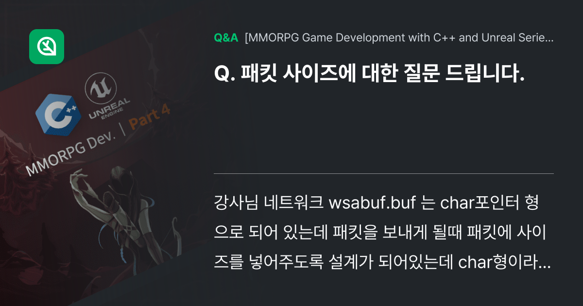 패킷 사이즈에 대한 질문 드립니다. - Inflearn | Community Q&A