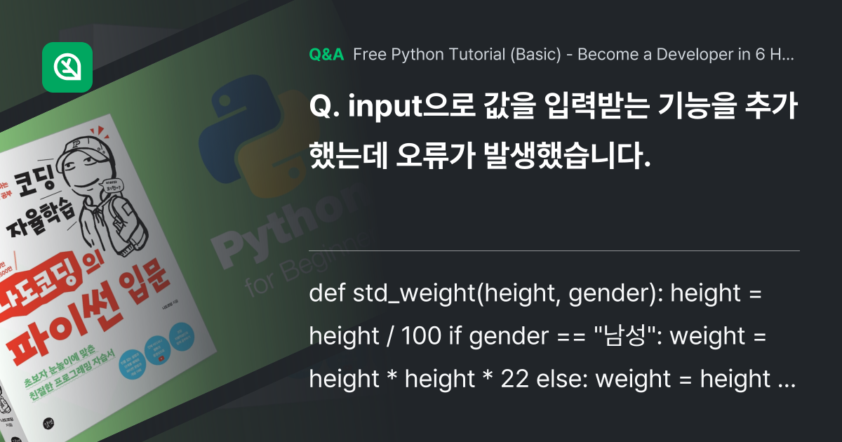 input으로 값을 입력받는 기능을 추가했는데 오류... - Inflearn | Community Q&A