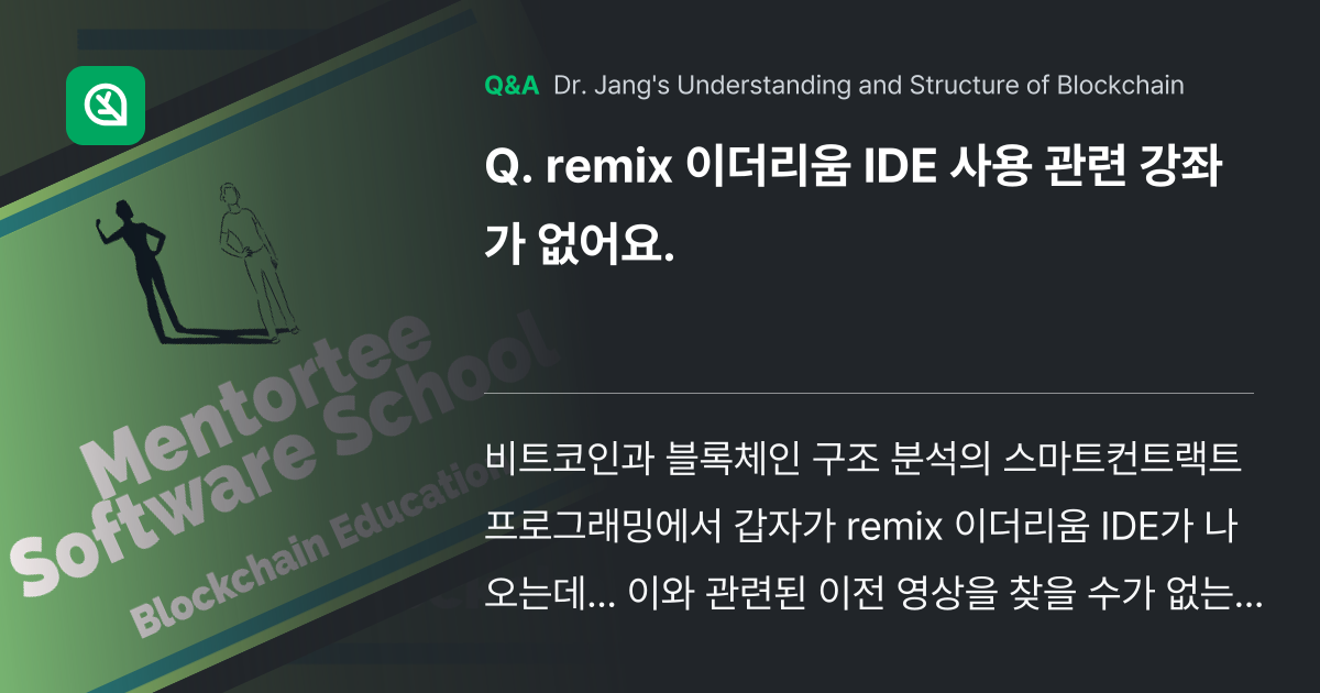 remix 이더리움 IDE 사용 관련 강좌가 없어요... - Inflearn | Community Q&A