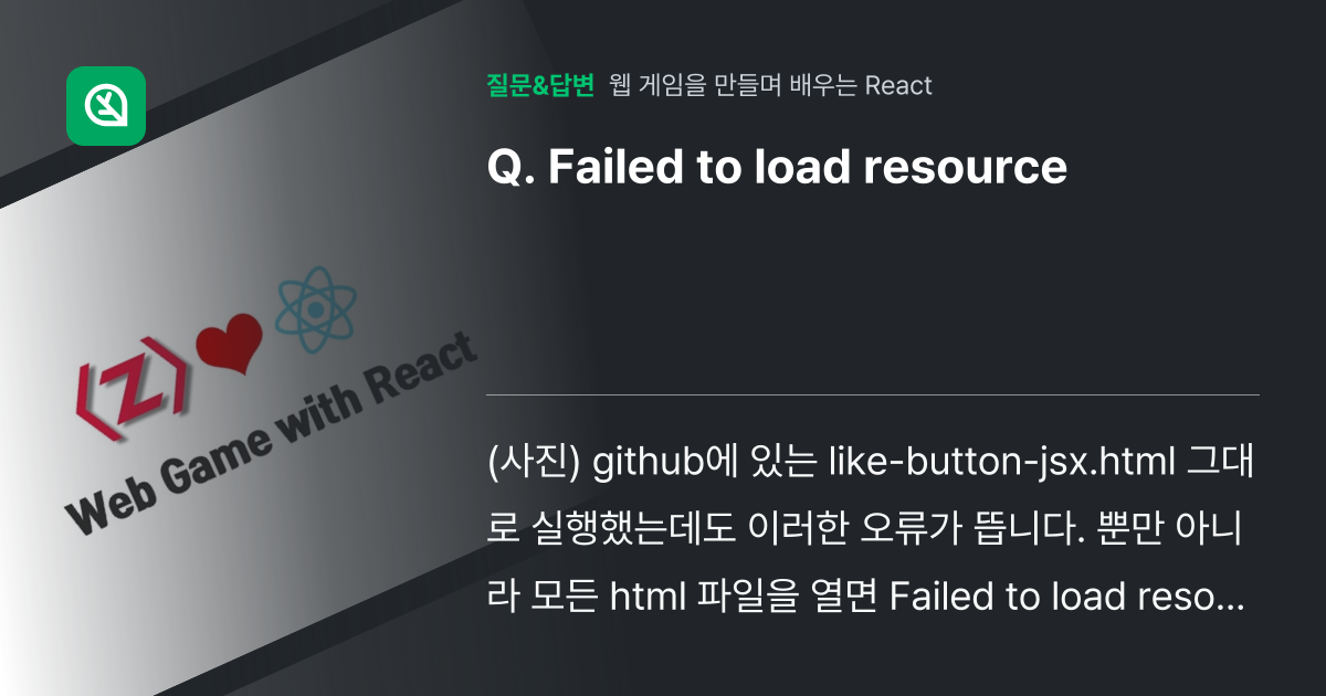 Failed to load resource - 인프런 | 커뮤니티 질문&답변