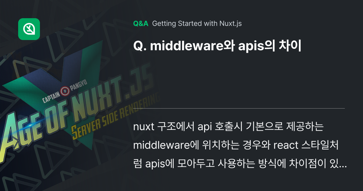 middleware와 apis의 차이 - Inflearn | Community Q&A