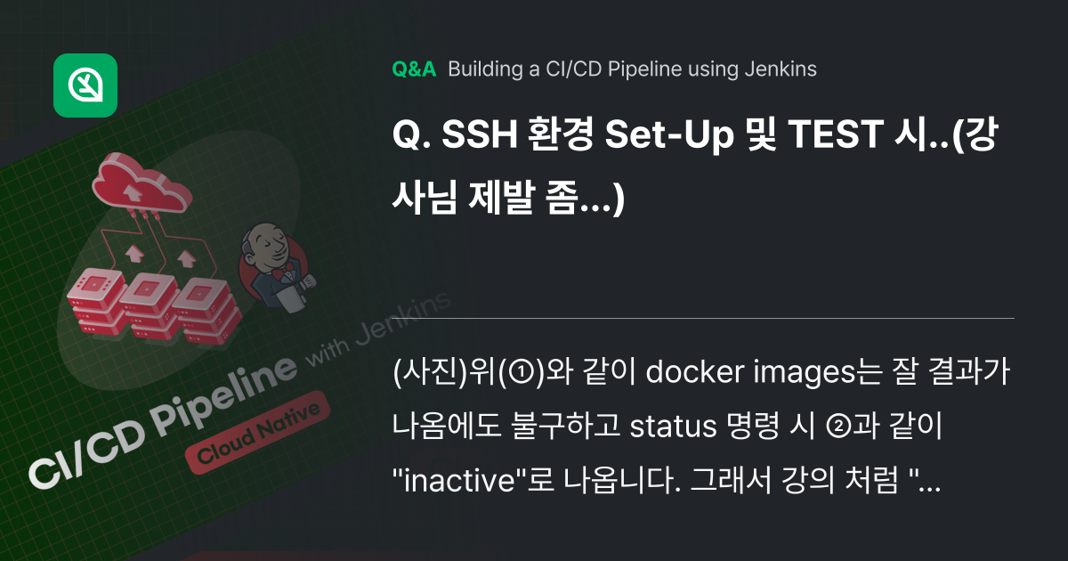 SSH 환경 Set-Up 및 TEST 시..(강사님... - Inflearn | Community Q&A