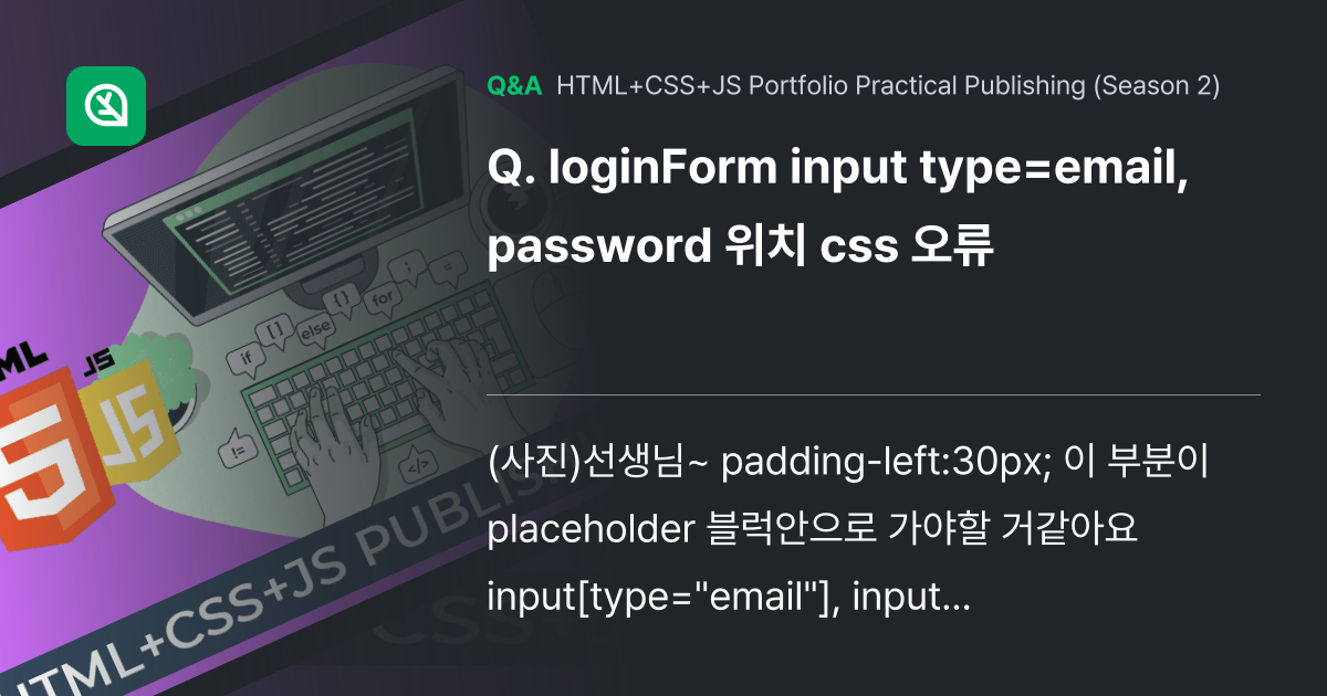loginForm input type=email, ... - Inflearn | Community Q&A