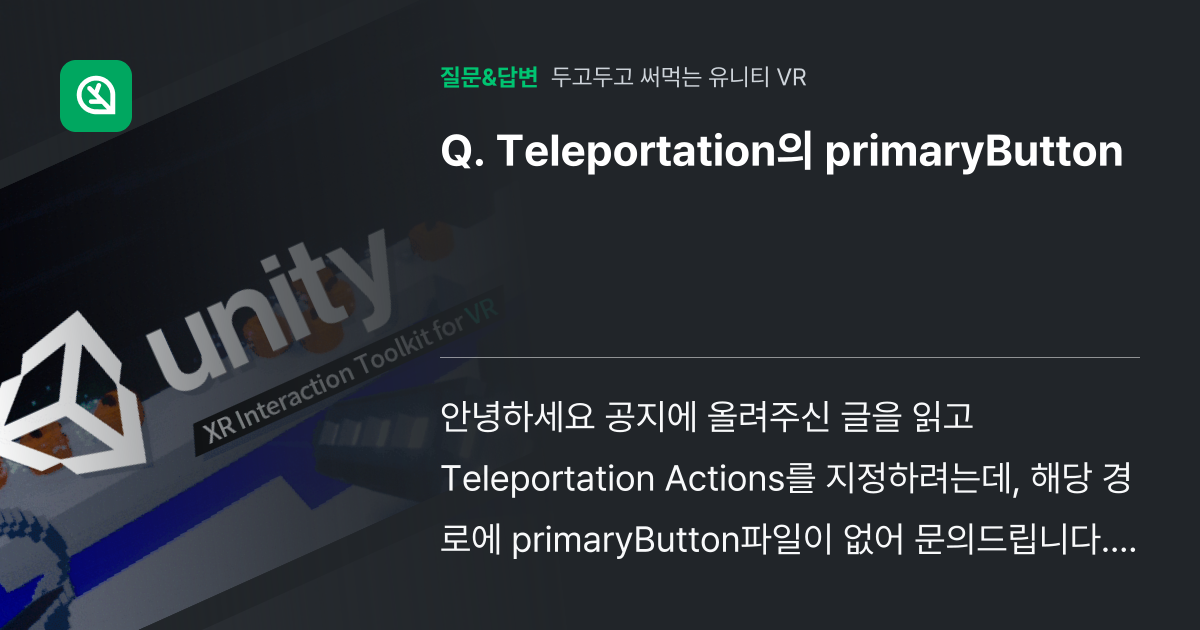 Teleportation의 primaryButton - 인프런 | 커뮤니티 질문&답변