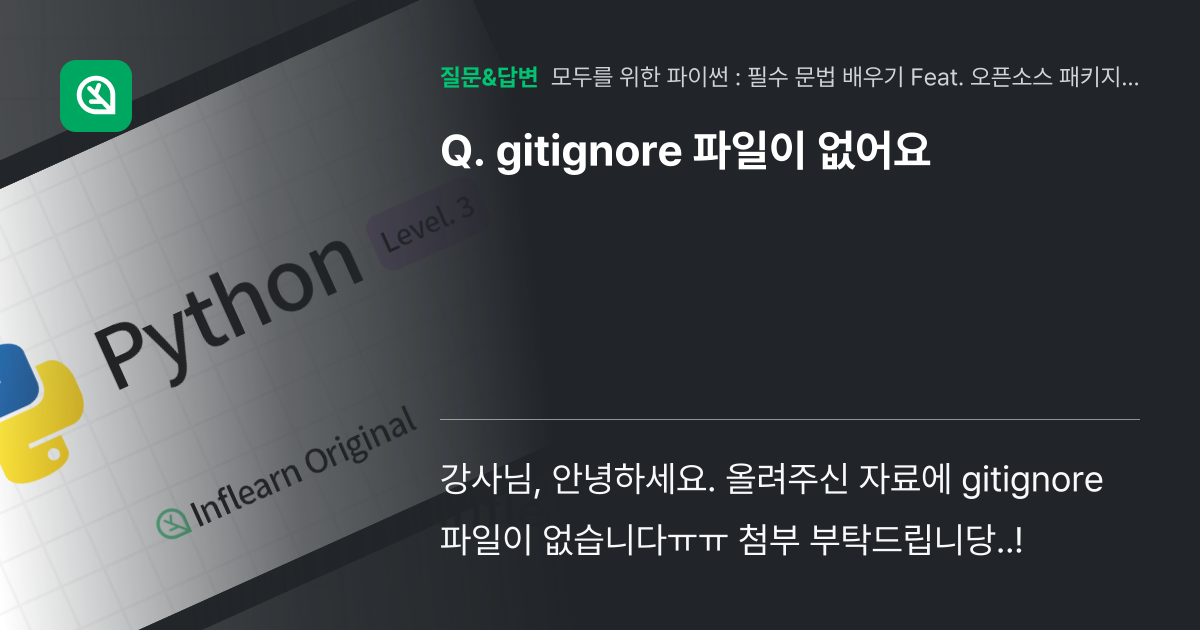 gitignore 파일이 없어요 - 인프런 | 커뮤니티 질문&답변