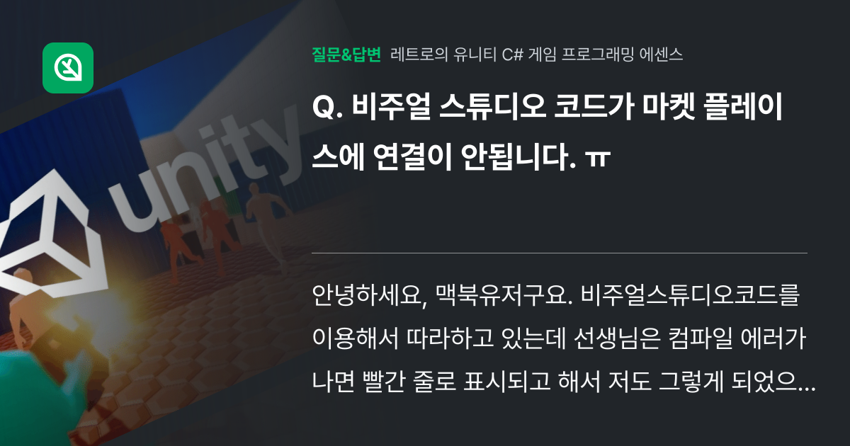 비주얼 스튜디오 코드가 마켓 플레이스에 연결이 안됩니다. ㅠ - 인프런 | 커뮤니티 질문&답변