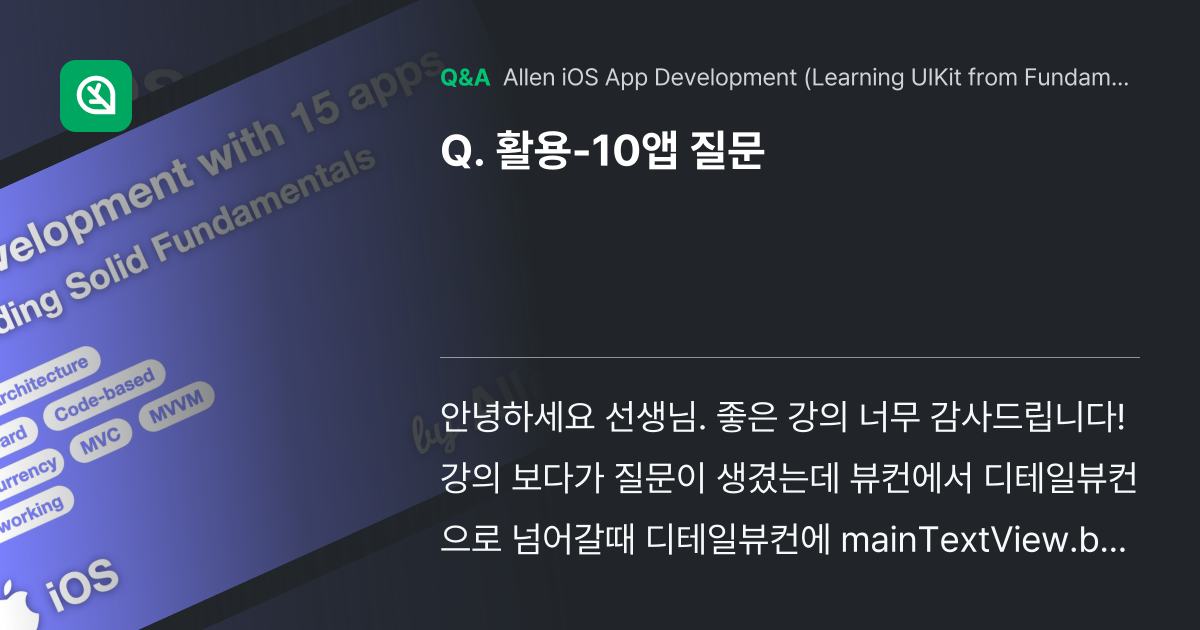 활용-10앱 질문 - Inflearn | Community Q&A