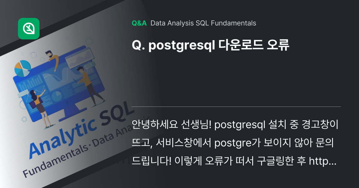 Postgresql inflearn community q a