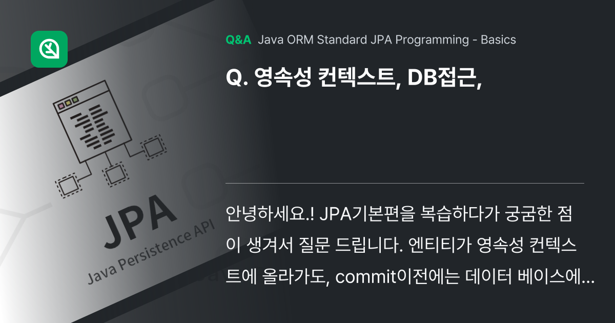 영속성 컨텍스트, DB접근, - Inflearn | Community Q&A