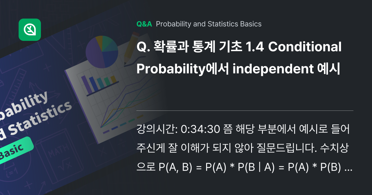 확률과 통계 기초 1.4 Conditional Pr... - Inflearn | Community Q&A