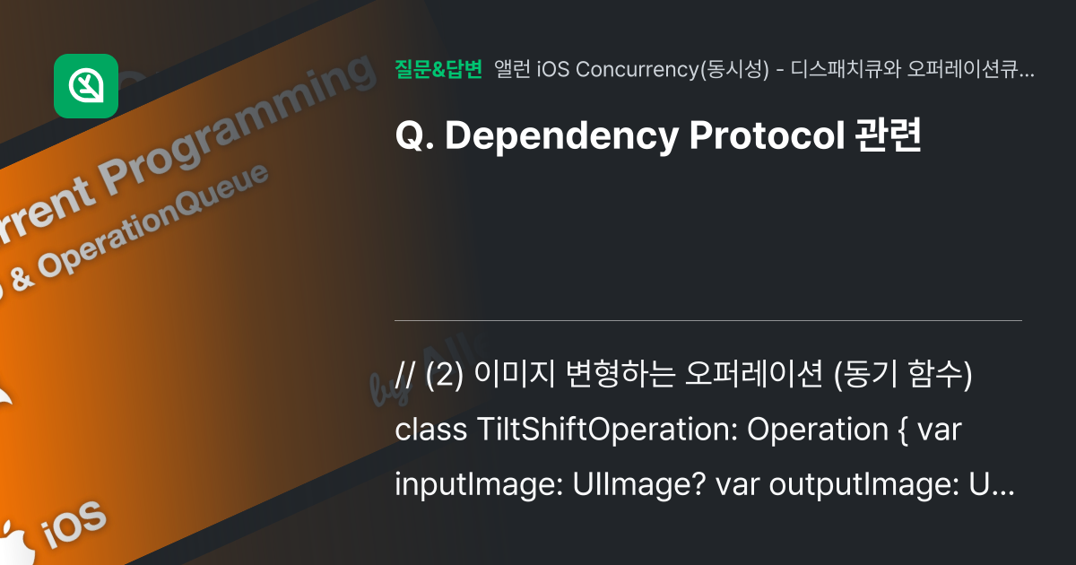 Dependency Protocol 관련 - 인프런 | 커뮤니티 질문&답변