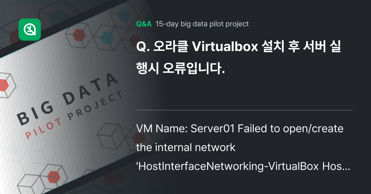 오라클 Virtualbox 설치 후 서버 실행시 오... - Inflearn | Community Q&A