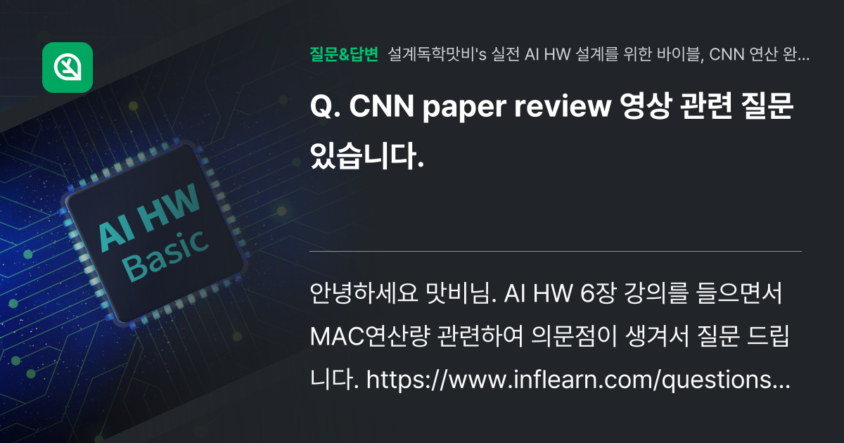 CNN paper review 영상 관련 질문있습니다. - 인프런 | 커뮤니티 질문&답변