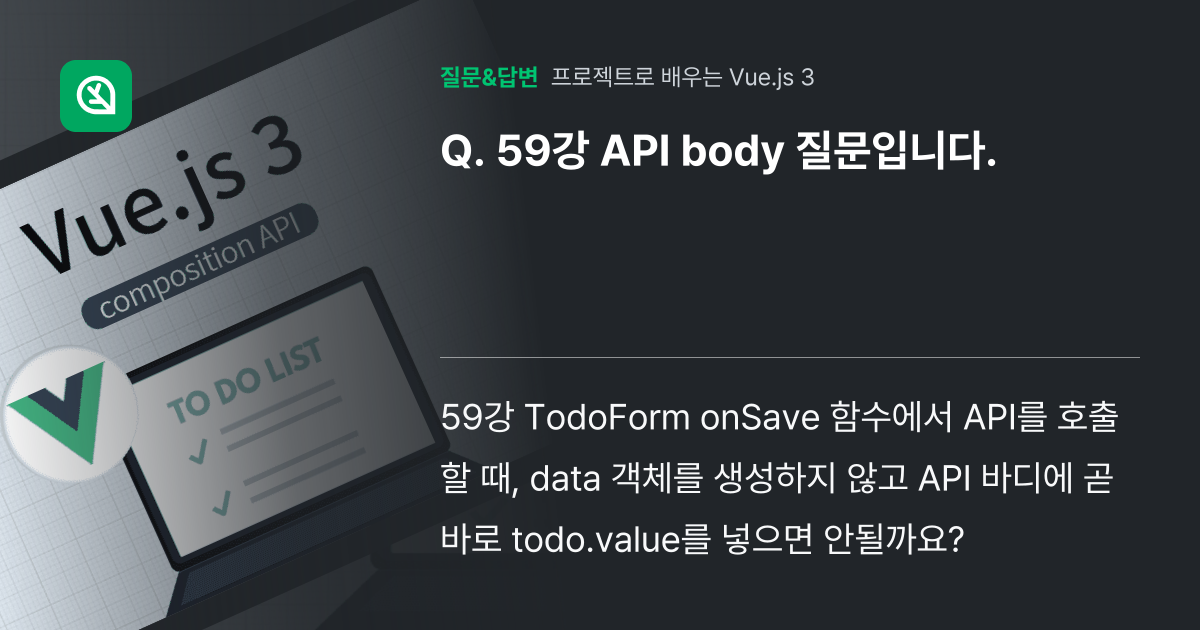59강 API body 질문입니다. - 인프런 | 커뮤니티 질문&답변