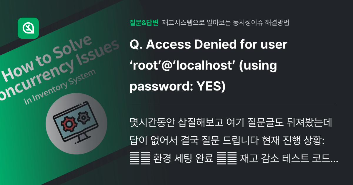Access Denied for user ‘root’@’local... - 인프런 | 커뮤니티 질문&답변