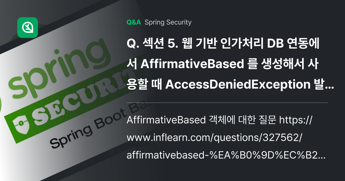 섹션 5. 웹 기반 인가처리 DB 연동에서 Affi... - Inflearn | Community Q&A