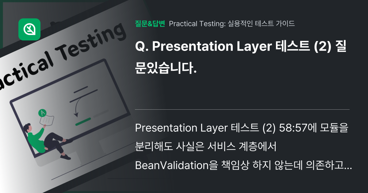 Presentation Layer 테스트 (2) 질문있습니다. - 인프런 | 커뮤니티 질문&답변