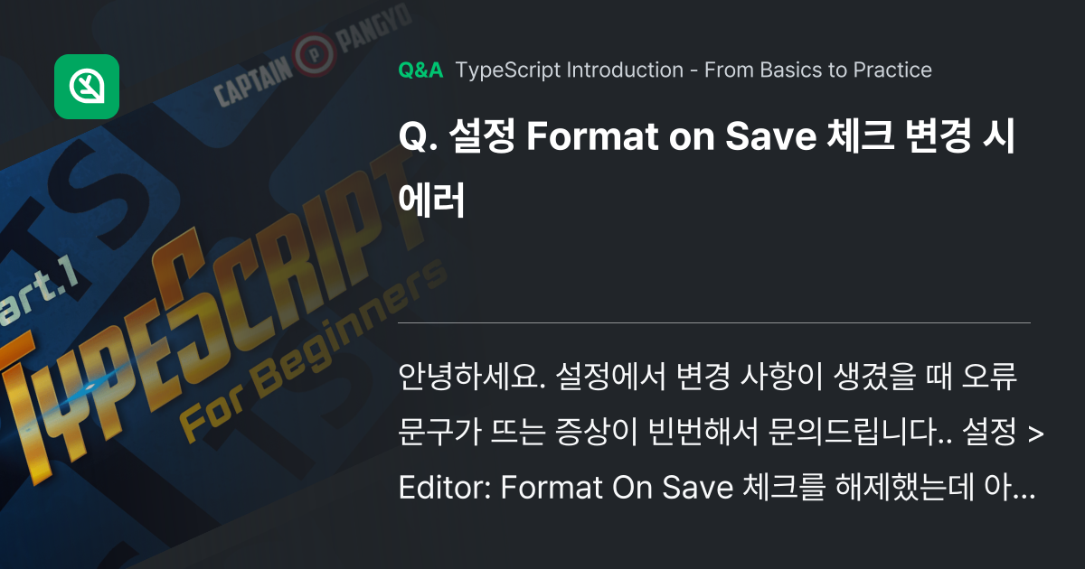 설정 Format on Save 체크 변경 시 에러 - Inflearn | Community Q&A