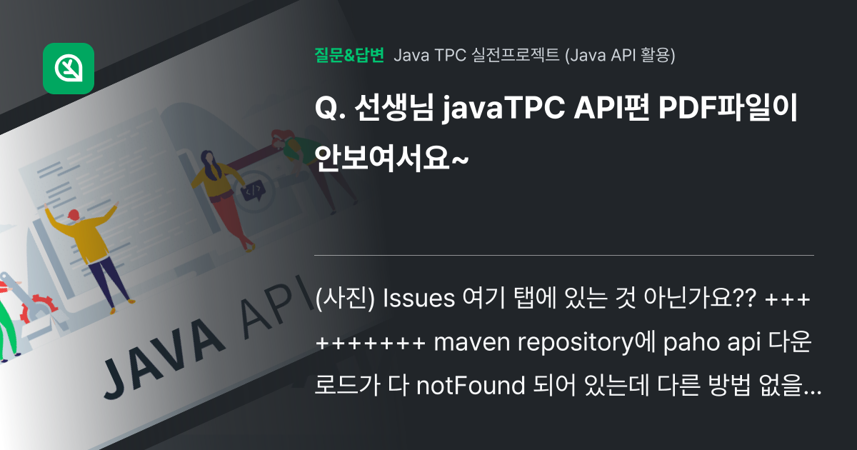 선생님 javaTPC API편 PDF파일이 안보여서요~ - 인프런 | 커뮤니티 질문&답변