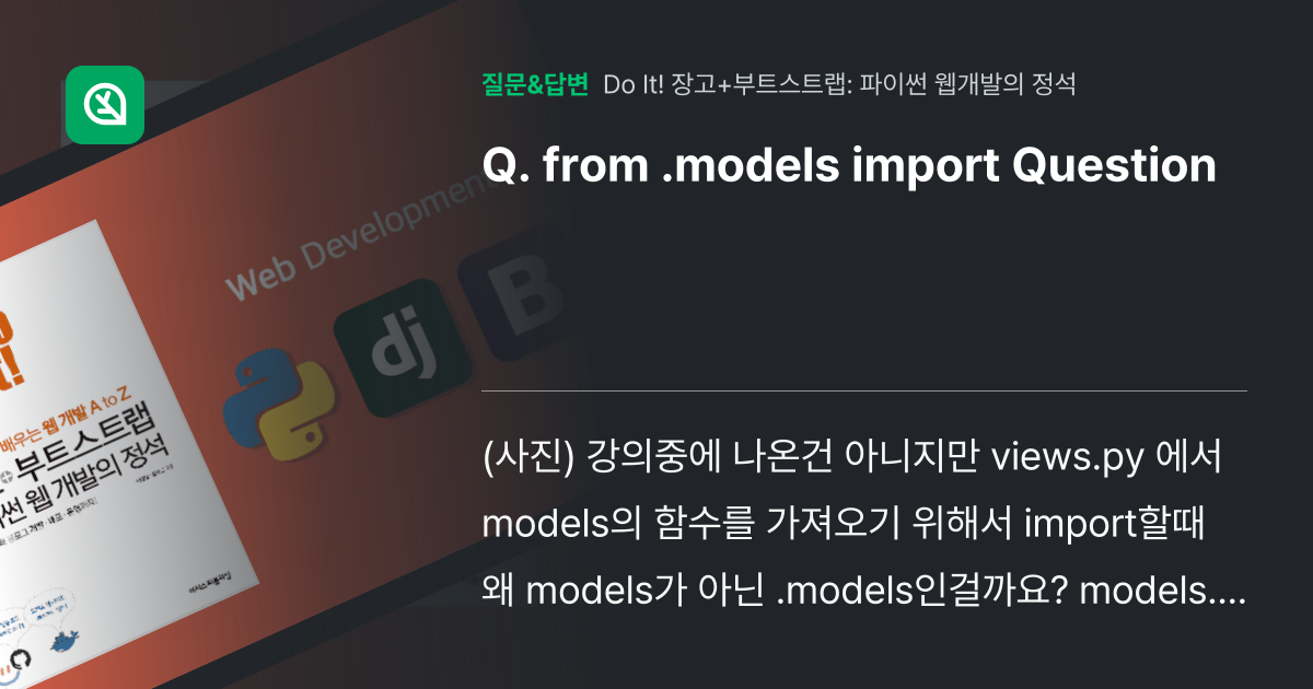 from .models import Question - 인프런 | 커뮤니티 질문&답변