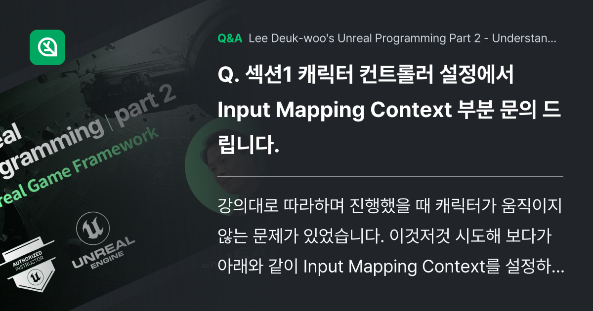 섹션1 캐릭터 컨트롤러 설정에서 Input Mapp... - Inflearn | Community Q&A