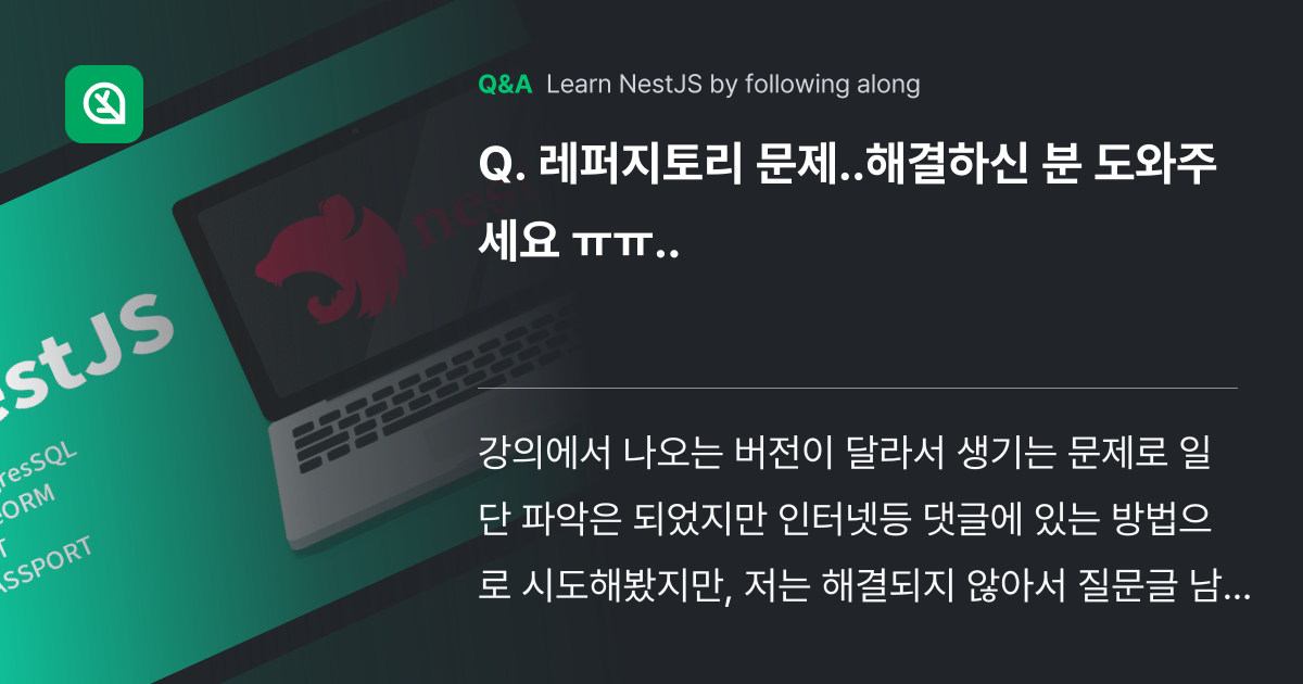 레퍼지토리 문제..해결하신 분 도와주세요 ㅠㅠ.. - Inflearn | Community Q&A