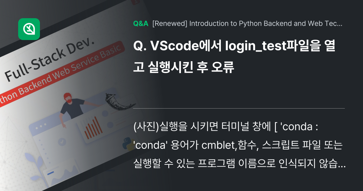 VScode에서 login_test파일을 열고 실행... - Inflearn | Community Q&A
