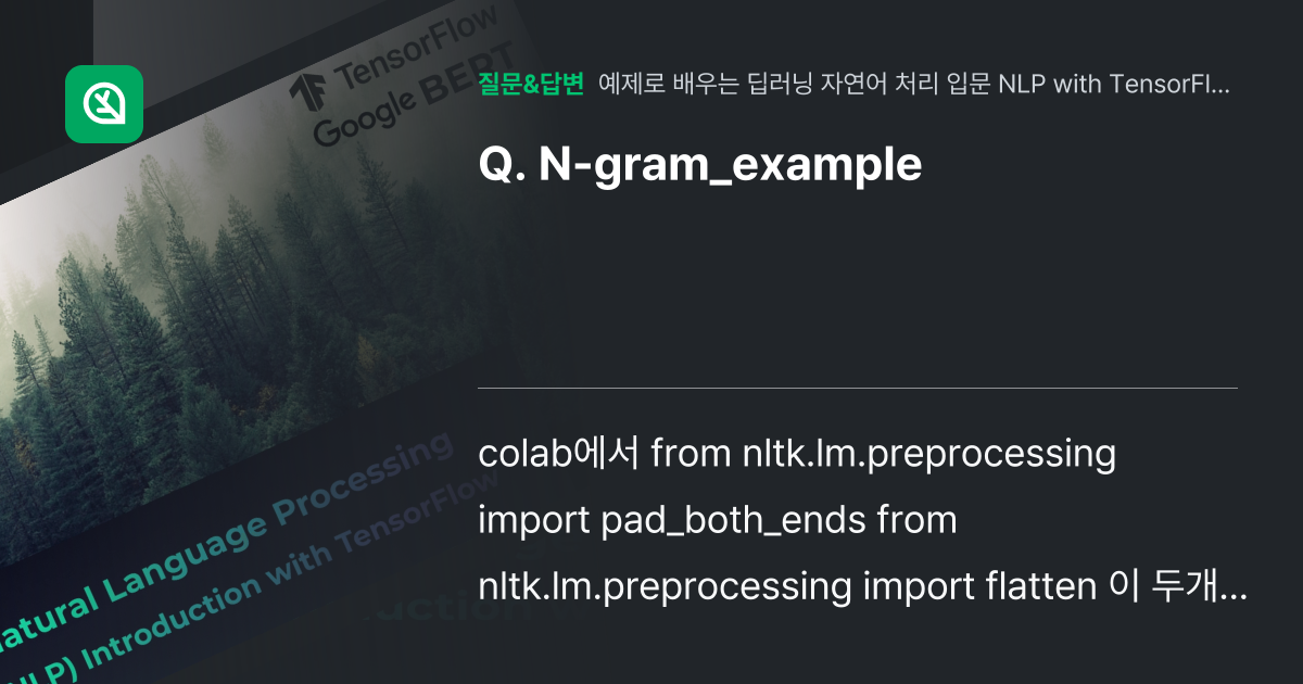 N-gram_example - 인프런 | 커뮤니티 질문&답변