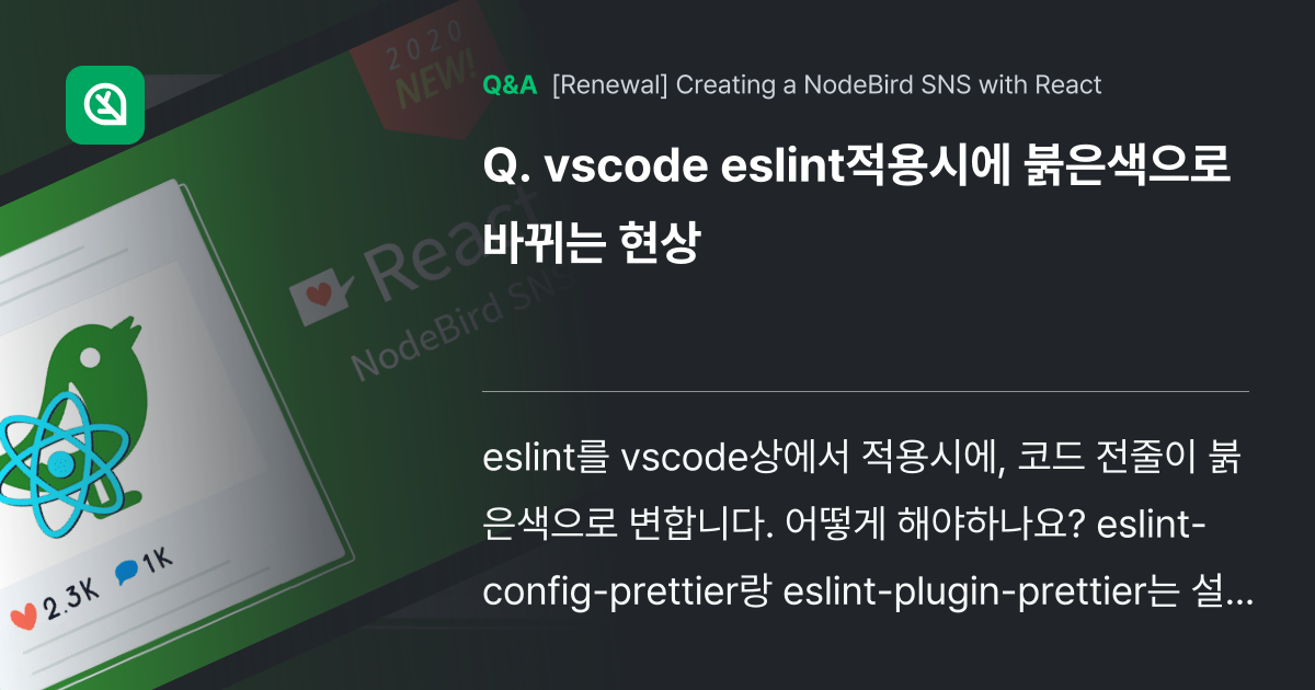 vscode eslint적용시에 붉은색으로 바뀌는... - Inflearn | Community Q&A