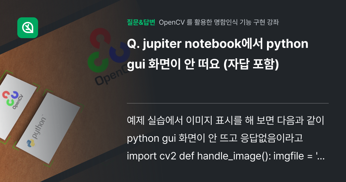 jupiter notebook에서 python gui 화면이 안 ... - 인프런 | 커뮤니티 질문&답변