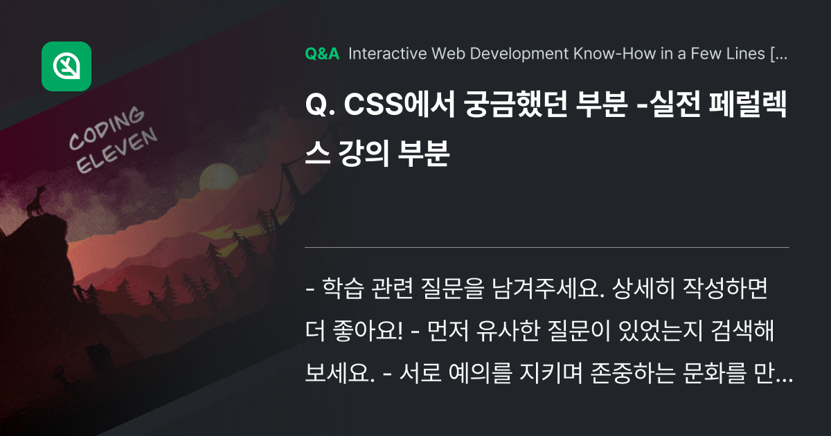 CSS에서 궁금했던 부분 -실전 페럴렉스 강의 부분 - Inflearn | Community Q&A