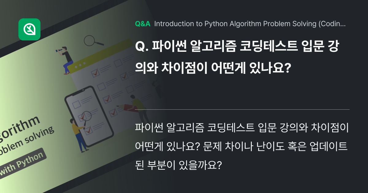 파이썬 알고리즘 코딩테스트 입문 강의와 차이점이 어... - Inflearn | Community Q&A