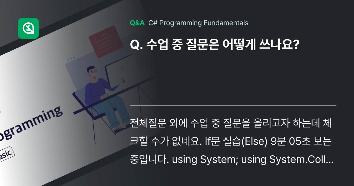 수업 중 질문은 어떻게 쓰나요? - Inflearn | Community Q&A