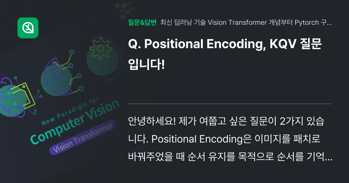 Positional Encoding, KQV 질문입니다! - 인프런 | 커뮤니티 질문&답변