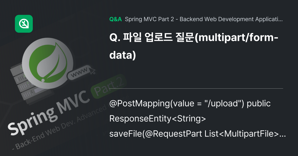 파일 업로드 질문(multipart/form-dat... - Inflearn | Community Q&A