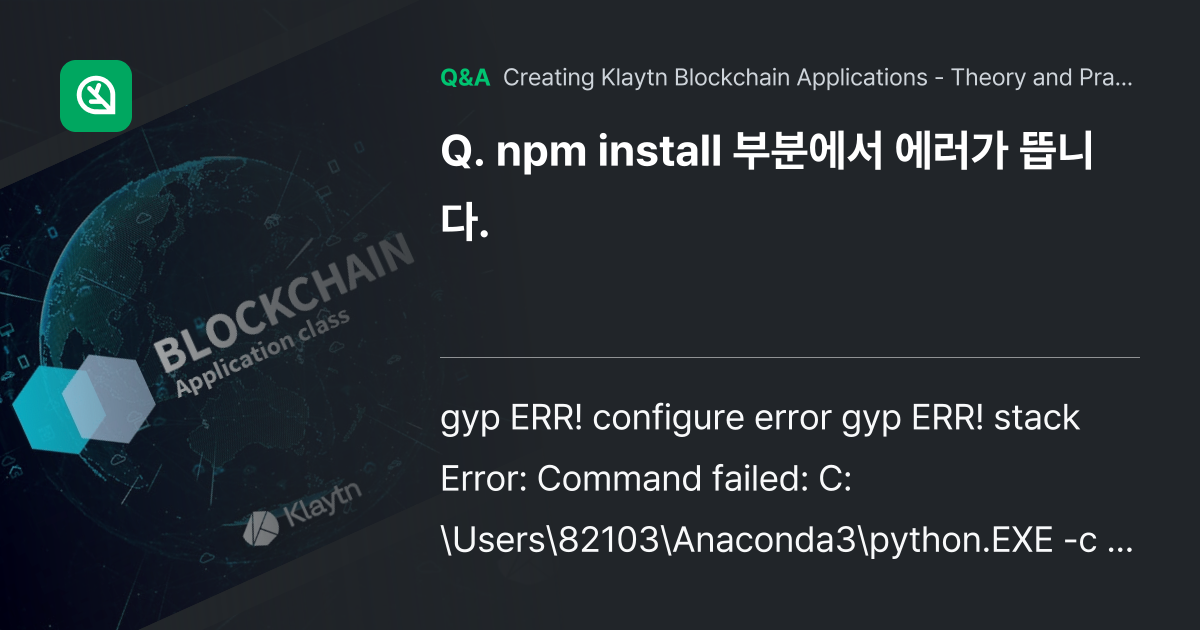 npm install 부분에서 에러가 뜹니다. - Inflearn | Community Q&A
