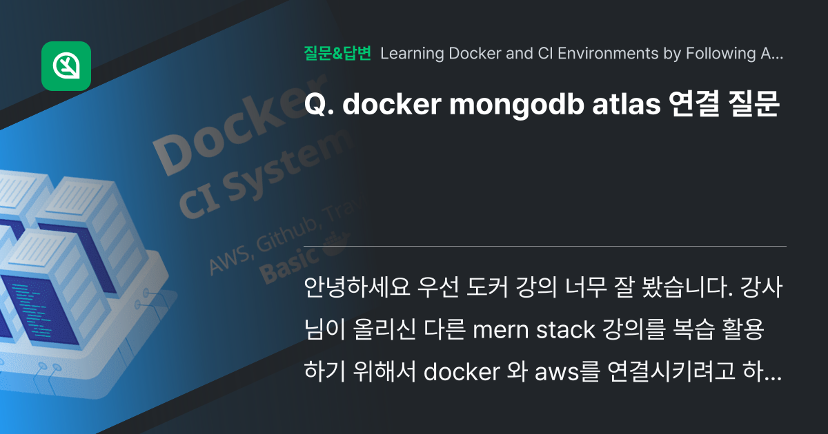 docker mongodb atlas 연결 질문 - 인프런 | 커뮤니티 질문&답변